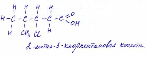 Напишите структурную формулу 2-метил-3-хлорпентановой кислоты.