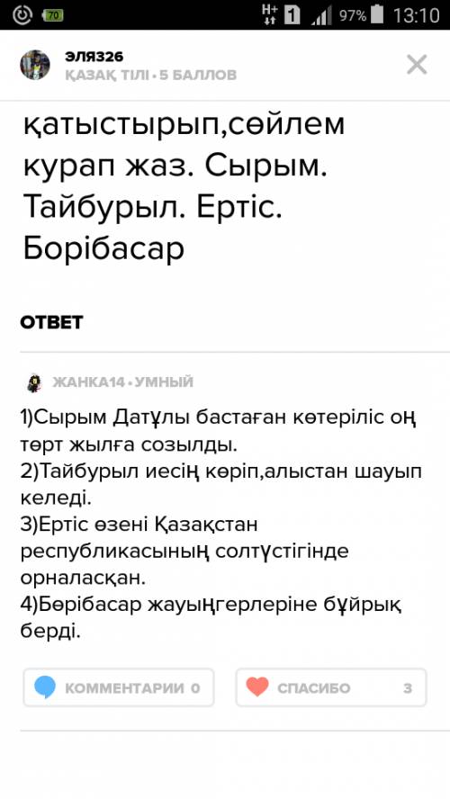 Сырым,тайбурыл, ертис, борибасар создерине сойлем курау