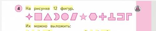 На рисунке 12 фигур. их можно выложить: а) в 3 ряда, б) в 4 ряда, 12 : 3 = ( фигуры в ряду) 12: 4= в