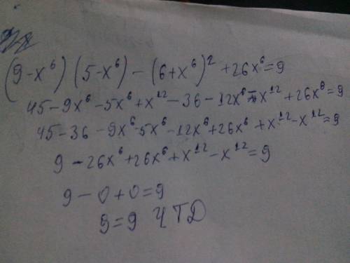 Докажите тождество (9-x^6)(5-+x^6)^2+26x^6 = 9 ^ . - это степень.
