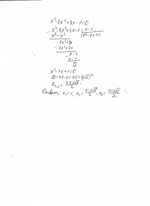 Решите уравнение х3 – 8х2 +8 х – 1 = 0