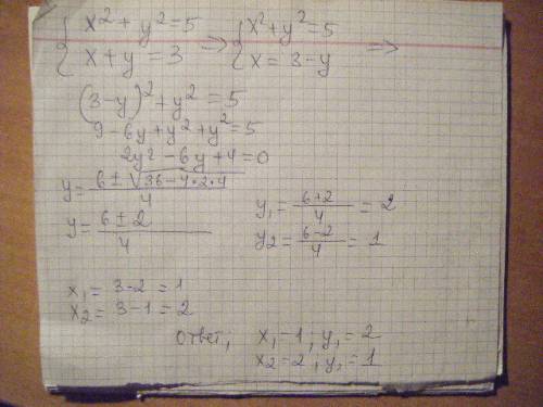 Решите систему уравнений х^2 + у^2 = 5, х + у = 3