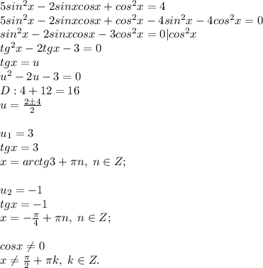 5sin^2x-2sinxcosx+cos^2x=4\\5sin^2x-2sinxcosx+cos^2x-4sin^2x-4cos^2x=0\\sin^2x-2sinxcosx-3cos^2x=0| cos^2x\\tg^2x-2tgx-3=0\\tgx=u\\u^2-2u-3=0\\D:4+12=16\\u=\frac{2\pm 4}{2}\\\\u_1=3\\tgx=3\\x=arctg3+\pi n, \; n\in Z;\\\\u_2=-1\\tgx=-1\\x=-\frac{\pi}{4}+\pi n, \; n\in Z;\\\\cosx \neq 0\\x \neq \frac{\pi}{2}+\pi k, \; k\in Z.