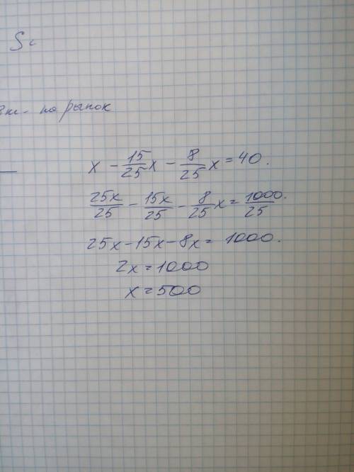 Решите уравнение: x-15\25x-8\25x=40 ( \ дробная черта)