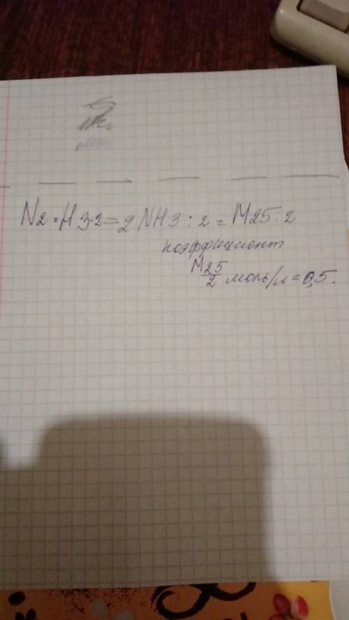 Определите скорость реакции n2+ 3h2 = 2 nh3 , если концентрация азота равна 0,5 моль/л, водорода – 2