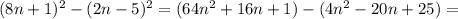 (8n+1)^2-(2n-5)^2=(64n^2+16n+1)-(4n^2-20n+25)=