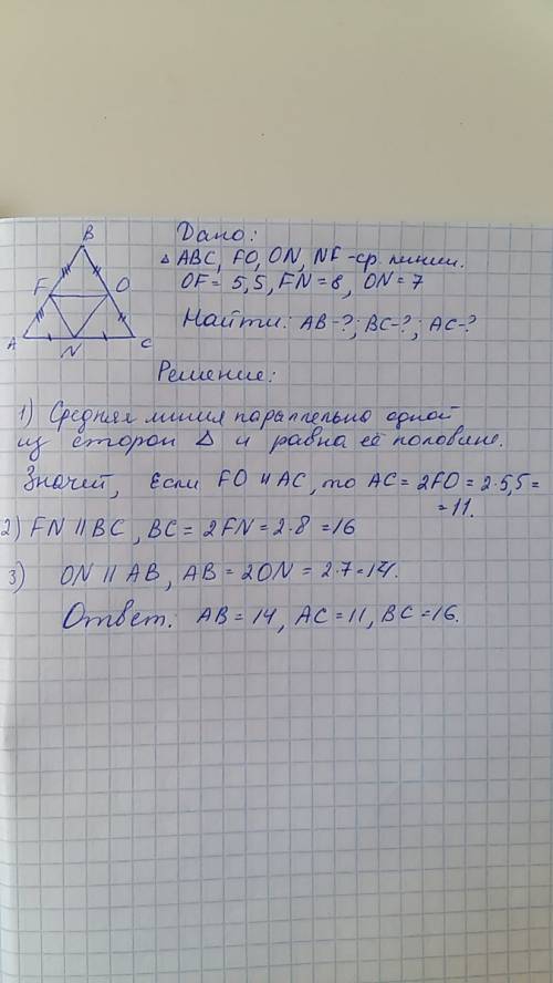 Дан треугольник авс. найдите стороны треугольника авс, если его средние линии имеют такие размеры: o