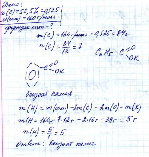 Массовая доля углерода в составе калиевой соли одноосновной карбоновой кислоты равна 52,5%. установи