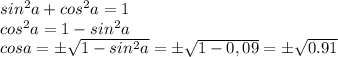 sin^2a+cos^2a=1\\cos^2a=1-sin^2a\\cosa=\pm\sqrt{1-sin^2a}=\pm\sqrt{1-0,09}=\pm\sqrt{0.91}