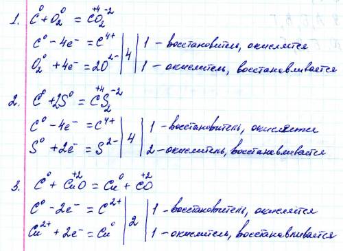 Уравнение реакций (окислительно восстановительное) 1. углерод+кислород= 2.углерод+сера= 3.углерод+ок