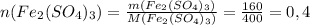 n(Fe_2(SO_4)_3)= \frac{m(Fe_2(SO_4)_3)}{M(Fe_2(SO_4)_3)}= \frac{160}{400}=0,4