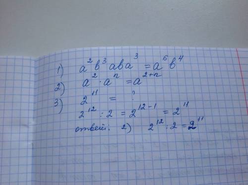 1) выражение: a²b³aba³ 2) выполните умножение a²·a^n 3) значение какого из выражений равно 2¹¹ ? : 1