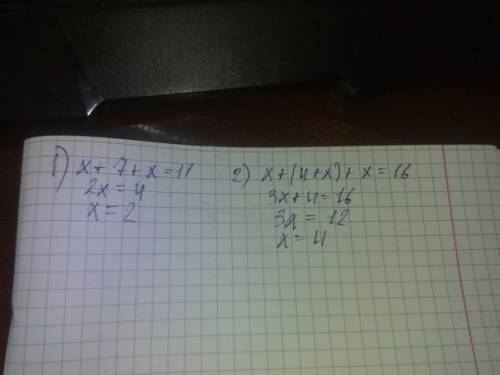 Найдите корень уравнения: б)х+(7+х)=11. г)х+(4+х)+х=16