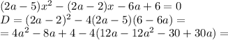 (2a-5) x^{2} -(2a-2)x-6a+6=0 \\ &#10;D = (2a-2)^{2} - 4(2a-5)(6-6a) = \\ &#10;=4a^{2}- 8a + 4 - 4(12a - 12a^{2} -30 +30a) =