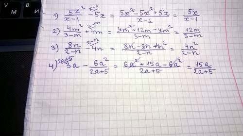 Выполните действия: 1) 5x^2/x-1-5x 2) 4m^2/3-m+4m 3) 8n/2-n-4n 4) 3a-6a^2/2a+5