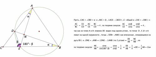 На стороне ac и bc треугольника abc обозначили точки d и e соответственно так, что угол cae= углу cb
