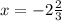 x=-2 \frac{2}{3}