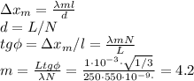 \Delta x_m=\frac{\lambda ml}{d}\\d = L / N\\tg\phi=\Delta x_m / l = \frac{\lambda mN}{L}\\&#10;m = \frac{Ltg\phi}{\lambda N}=\frac{1\cdot10^{-3} \cdot \sqrt{1/3}}{250\cdot550\cdot 10^{-9}\cdot}=4.2&#10;