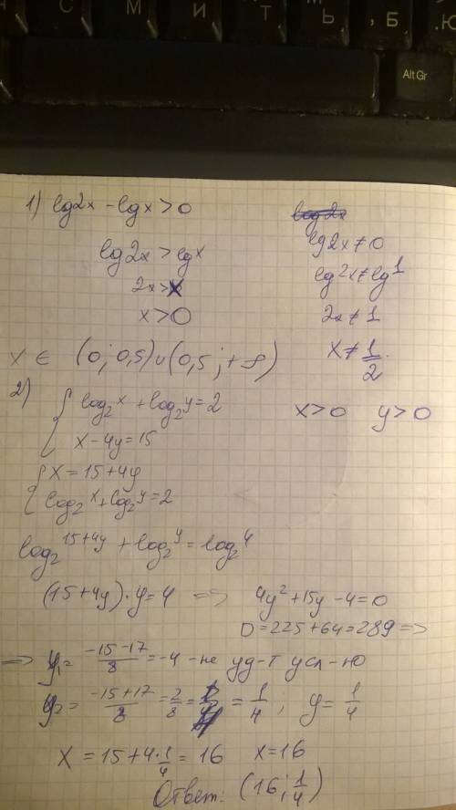1)lg2x-lgx> 0 2)решить систему log2x + log2y=2 x-4y=15 3)построить график функции у=log0,5x