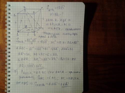 Площадь сечения куба abcda1b1c1d1 плоскостью acd1 равна 18√3 см^2. найдите: а) диагональ куба; б) пл