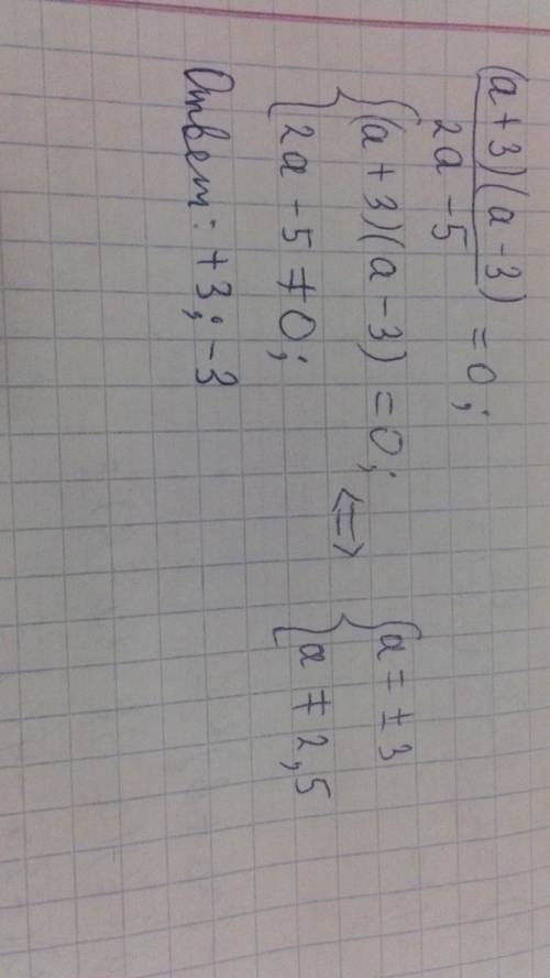 При каких значениях а оброщается в нуль дробь(a+3)(a-3)/2a-5