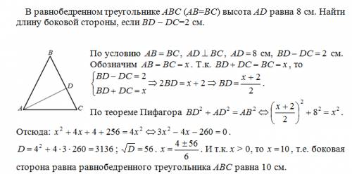 Вравнобедренном треугольнике abc (ab=bc) высота ad равна 8 см. найти длину боковой стороны,если bd-d
