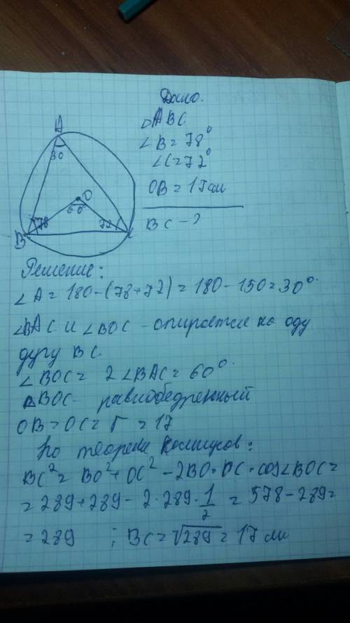 20 ! решите углы b и c треугольника abc равны соответственно 72° и 78°. найдите bc, если радиус окру