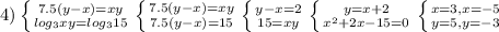 4)\left \{ {{7.5(y-x)=xy} \atop {log_3xy=log_315}} \right. \left \{ {{7.5(y-x)=xy} \atop {7.5(y-x)=15}} \right. \left \{ {{y-x=2} \atop {15=xy}} \right. \left \{ {{y=x+2} \atop {x^2+2x-15=0}} \right. \left \{ {{x=3, x=-5} \atop {y=5, y=-3}} \right.