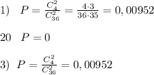 1) \; \; \; P=\frac{C_4^2}{C_{36}^2}=\frac{4\cdot 3}{36\cdot 35}=0,00952\\\\20\; \; \; P=0\\\\3)\; \; P=\frac{C_4^2}{C_{36}^2}=0,00952