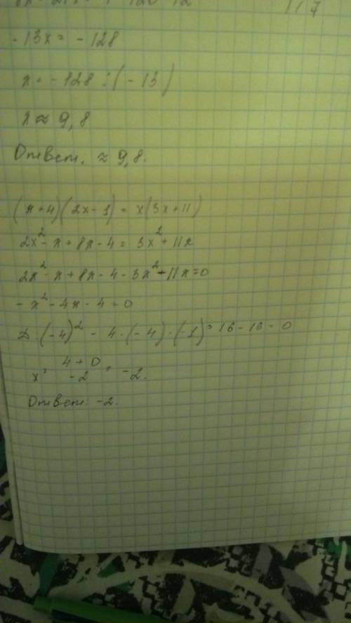 Решите уравнение (x+4)(2x-1)=x(3x+11)