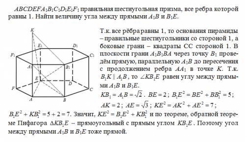 С! abcdefa1b1c1d1e1f1 правильная шестиугольная призма, все ребра которой равны 1. найти величину угл