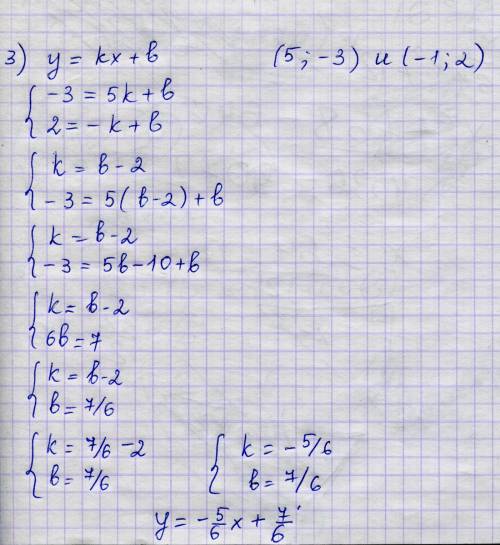 Составьте уравнение прямой,проходящей через две точки с координатами : (2; 3) и (3; 2); (4; -1) и (-