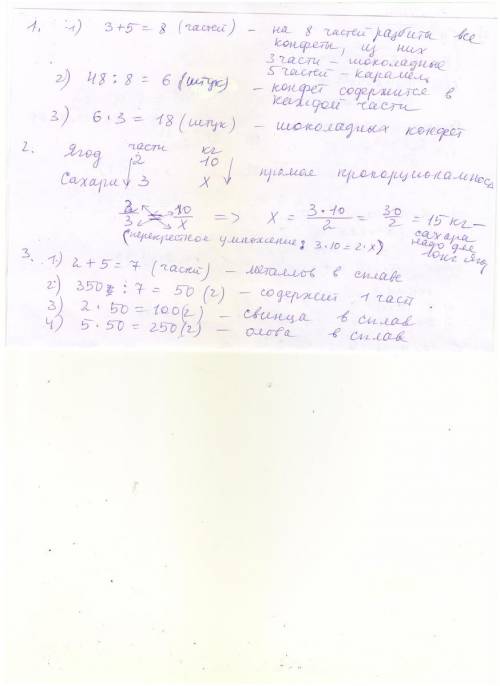 Подробное решение 1. в праздничном наборе число шоколадных конфет и карамелей относится как 3: 5. ск