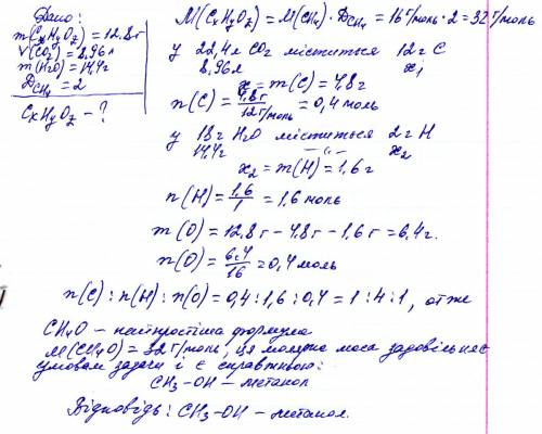 Оксигеновмісну органічну сполуку масою 12,8 г спалили. при цьому утворився карбон(iv) оксид об’ємом