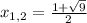 x_{1,2} = \frac{1+ \sqrt{9} }{2}