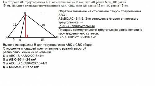 На стороне ac треугольника авс отмечена точка к так, что ак равна 5 см, кс равна 15 см. найдите площ