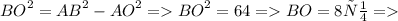 {BO}^{2} = {AB}^{2} - {AO}^{2} = {BO}^{2} = 64 = BO = 8 см =