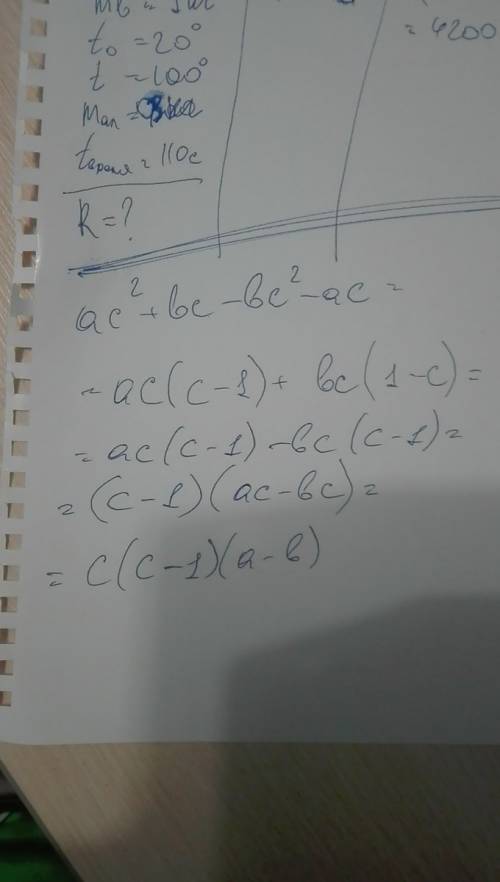 Разложите на множители многочлен: ас^2+вс-вс^2-ас