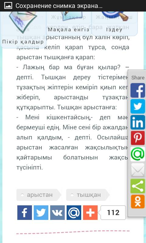 Арыстан туралы ертегі жазып берініздерші өтініш