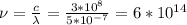 \nu = \frac{c}{\lambda} = \frac{3*10^{8}}{5*10^{-7}} =6*10^{14}
