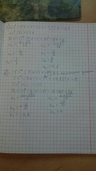 Разложите на множители квадратный трехчлен 1)6x^2-5x+1 2)-5x^2+4x+1