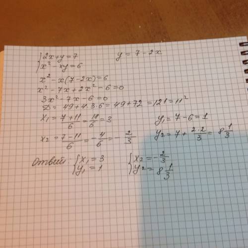 Решите систему уравнений: 2x+y=7 x^2-xy=6
