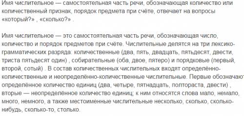 1. как отличить имена числительные от других частей речи, имеющих числовое значение? 2. на какие две