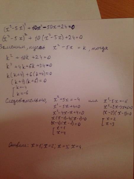 Решите (х^2-5х)^2+10х^2-50х+24=0, надо до завтра,решите
