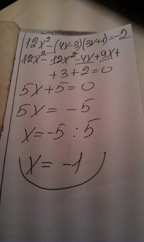Решите уравнение: а)12x^2 - (4x - 3) · (3x + 1) = -2