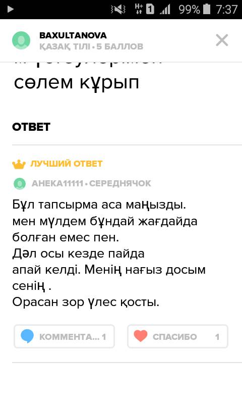 Тым,аса,орасан,нагыз,абден,дал,сал,мулдем деген устеулерге сойлем !