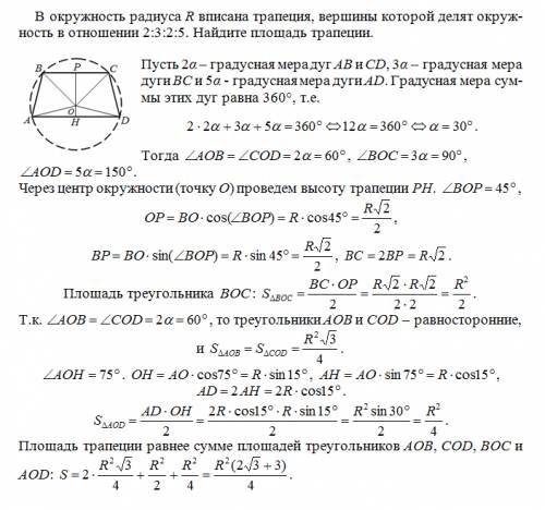 Вокружность радиуса r вписана трапеция, вершины которой делят окружность в отношении 2: 3: 2: 5. най