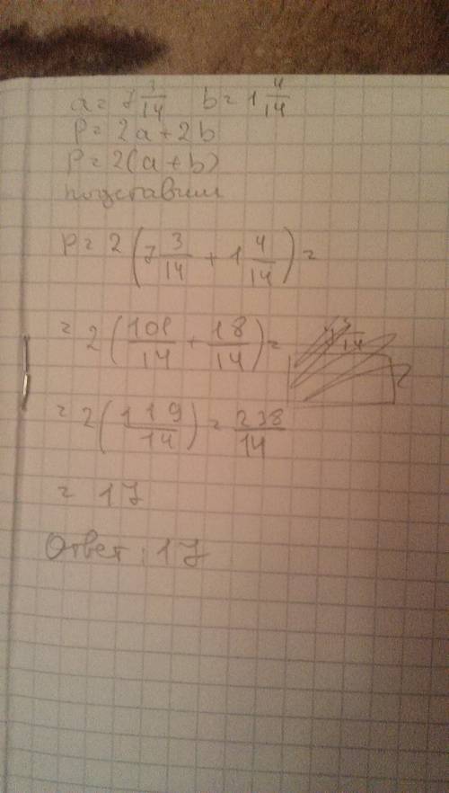 Спо маттем дробь дробь ⬇ ⬇ ширина прямоугольника 7 3/14 дм,длина на 1 4/14 дм больше ширины. найдите