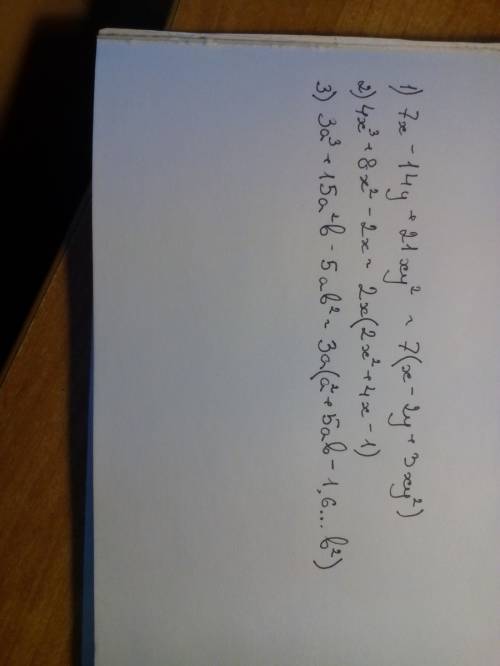 Разложите на множители 1)7x-14y+21xy² 2)4x³+8x²-2x 3)3a³+15a²b-5ab²