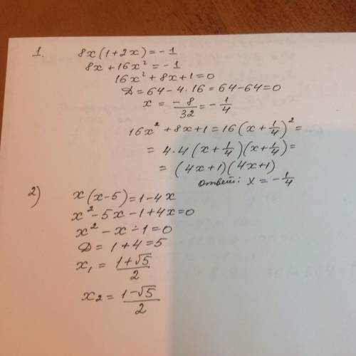 Решите через дискриминант (не использую теорему виета) 1. 8х (1+2х) = -1 2. х (х-5) = 1 - 4х